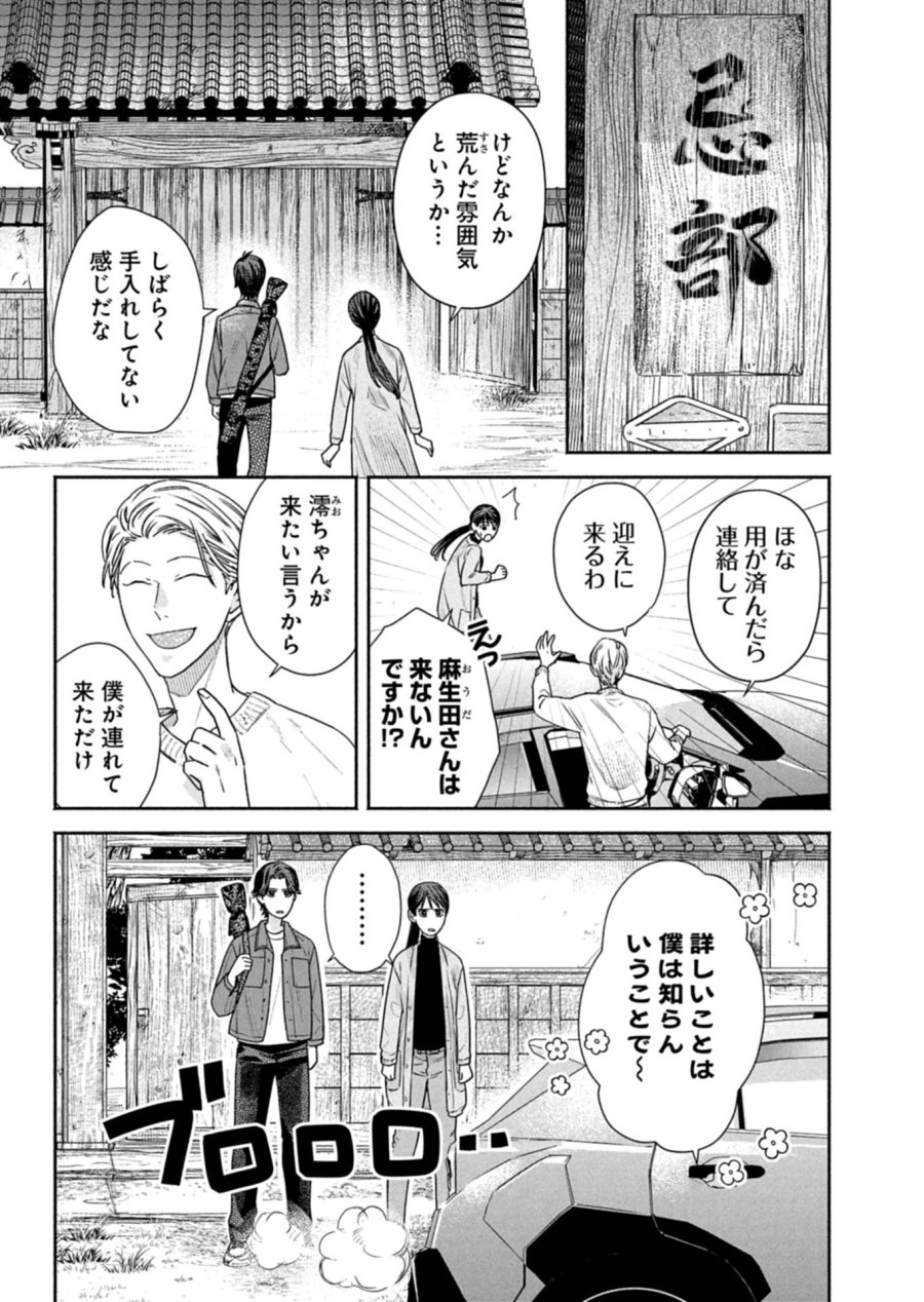 京都くれなゐ荘奇譚 第7.1話 - Trang 9