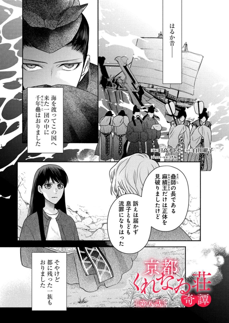 京都くれなゐ荘奇譚 第8話 - Page 1
