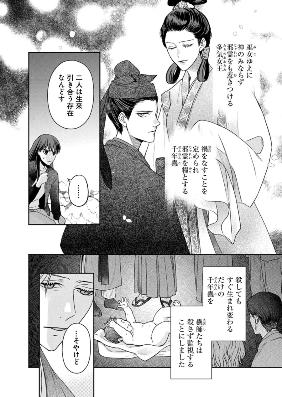 京都くれなゐ荘奇譚 第8話 - Page 10