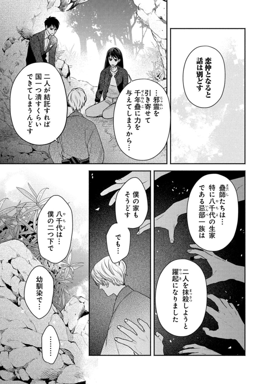 京都くれなゐ荘奇譚 第8話 - Page 11
