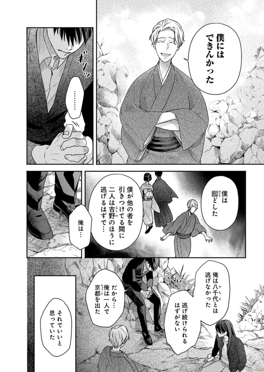 京都くれなゐ荘奇譚 第8話 - Page 12
