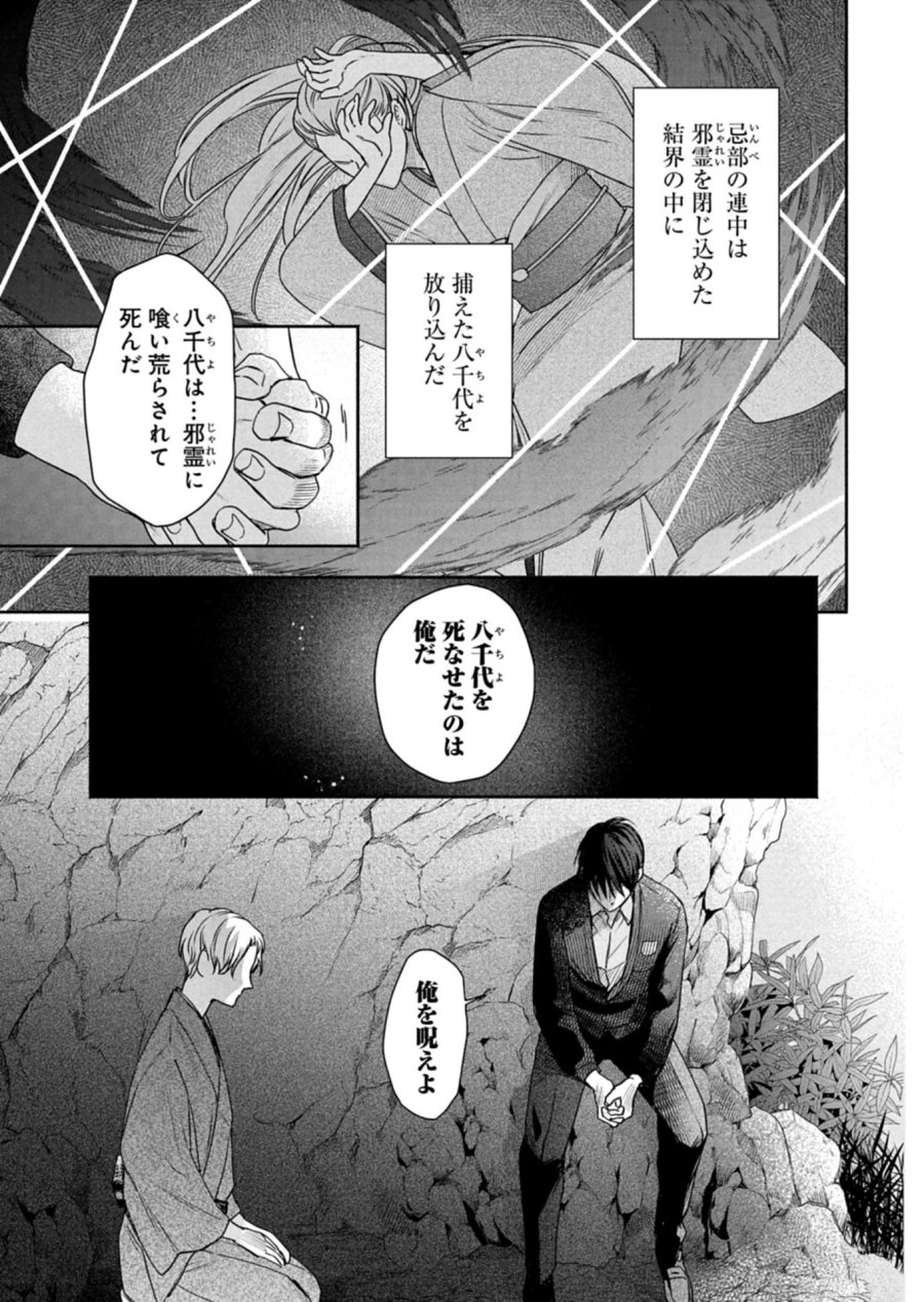 京都くれなゐ荘奇譚 第8話 - Page 13