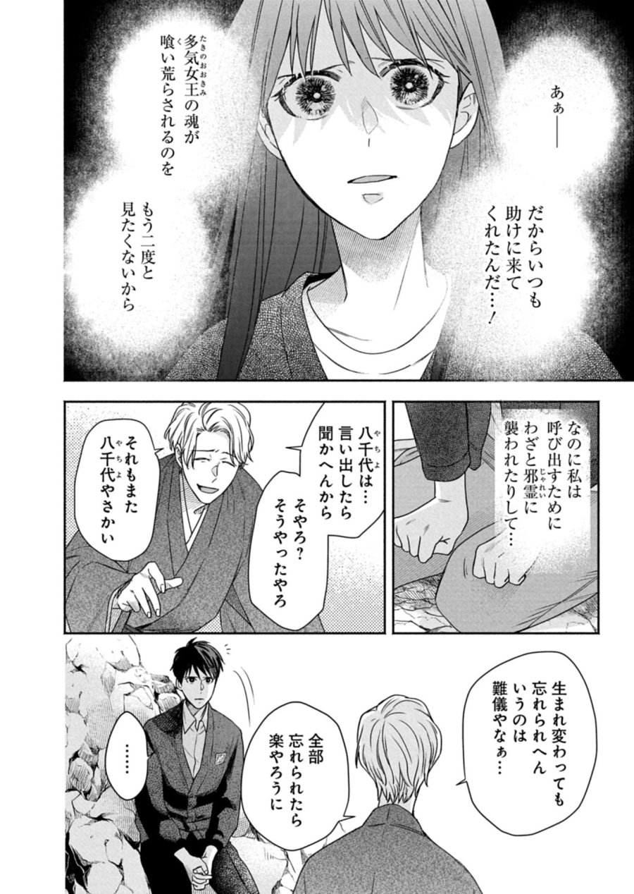 京都くれなゐ荘奇譚 第8話 - Page 14