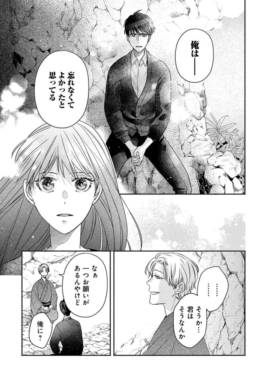京都くれなゐ荘奇譚 第8話 - Page 15