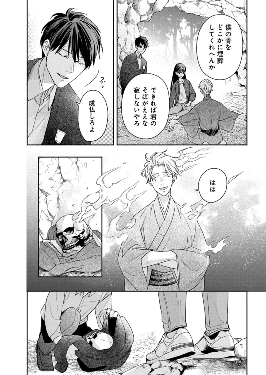 京都くれなゐ荘奇譚 第8話 - Page 16