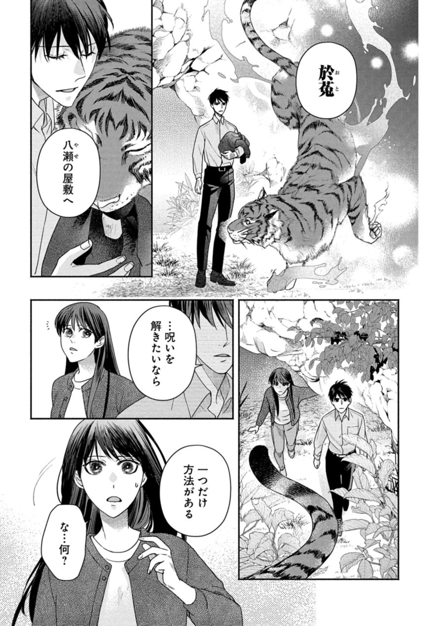 京都くれなゐ荘奇譚 第8話 - Page 17