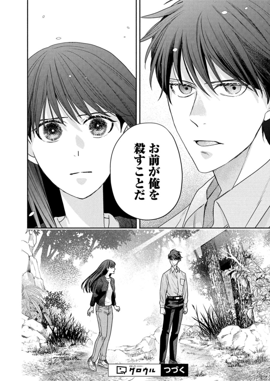 京都くれなゐ荘奇譚 第8話 - Page 18
