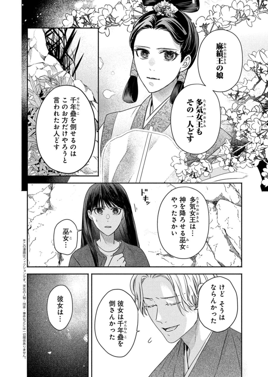 京都くれなゐ荘奇譚 第8話 - Page 2
