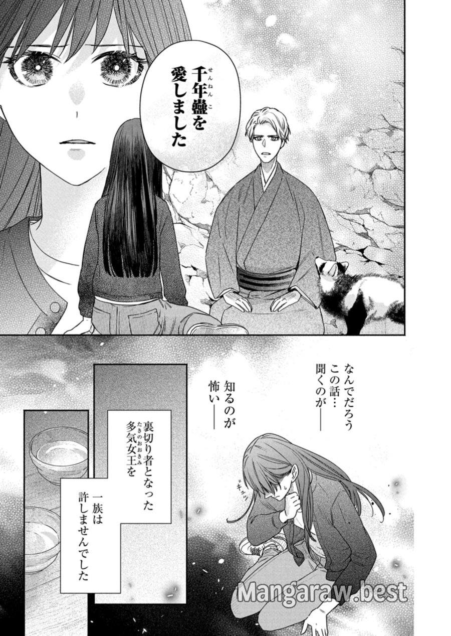 京都くれなゐ荘奇譚 第8話 - Page 3