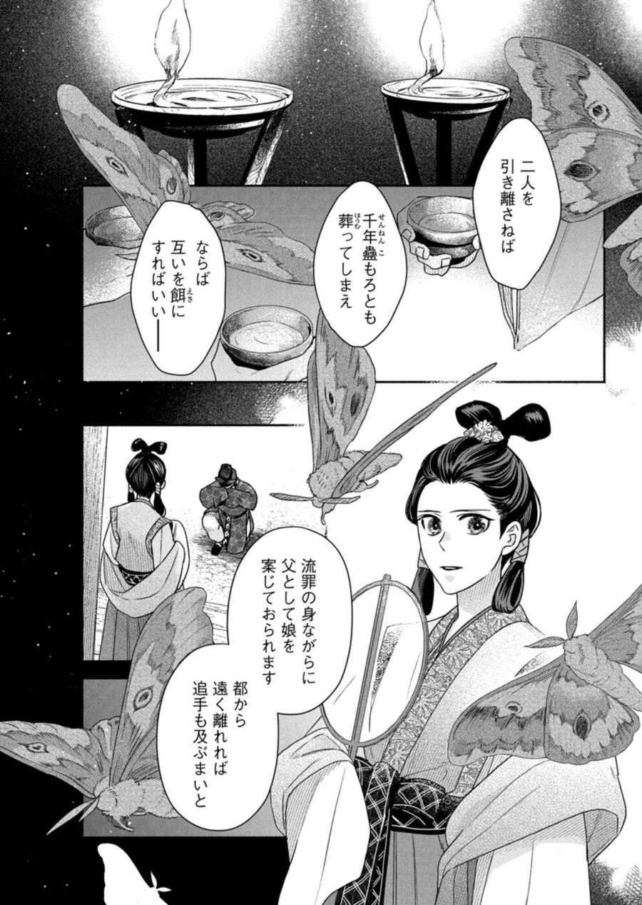 京都くれなゐ荘奇譚 第8話 - Page 4