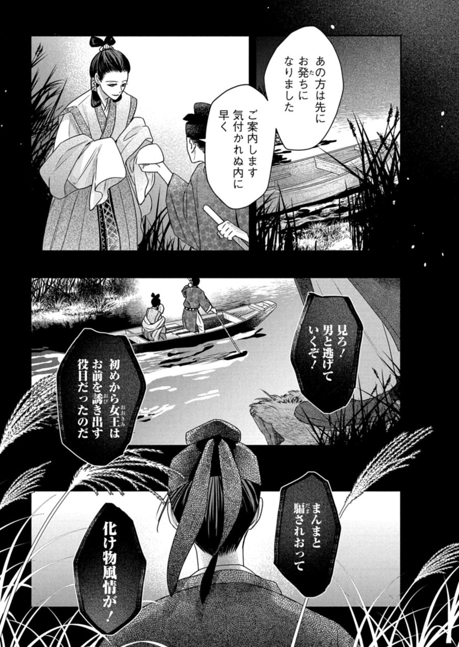 京都くれなゐ荘奇譚 第8話 - Page 5