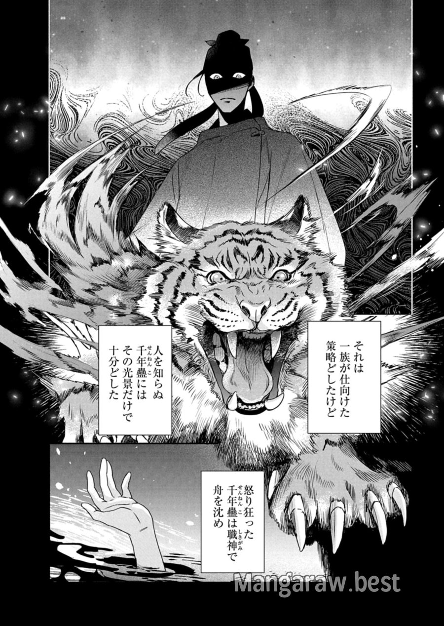 京都くれなゐ荘奇譚 第8話 - Page 6
