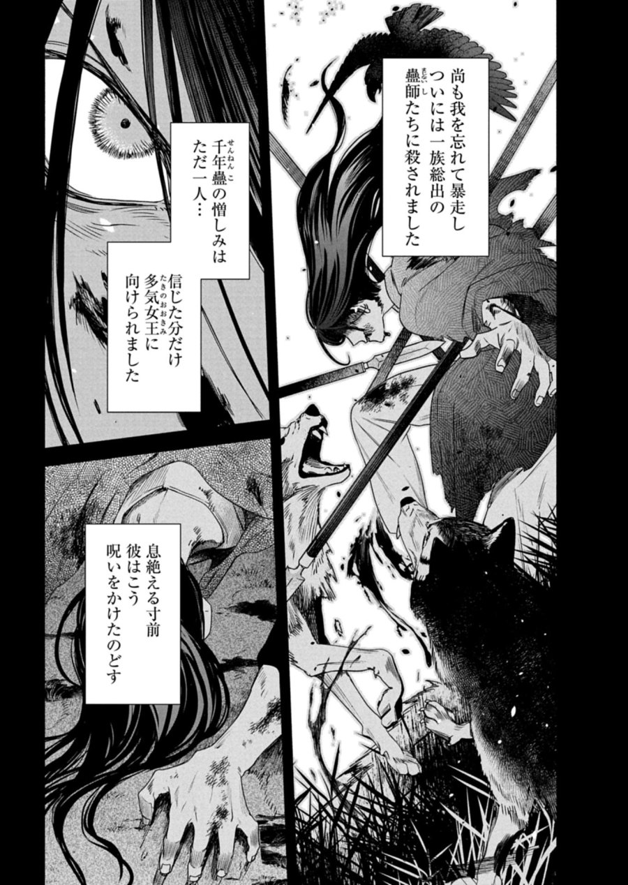 京都くれなゐ荘奇譚 第8話 - Page 7