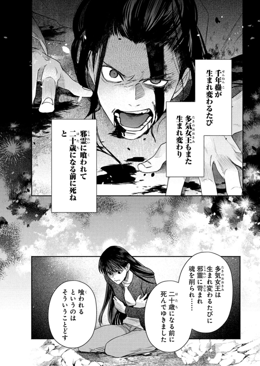 京都くれなゐ荘奇譚 第8話 - Page 8