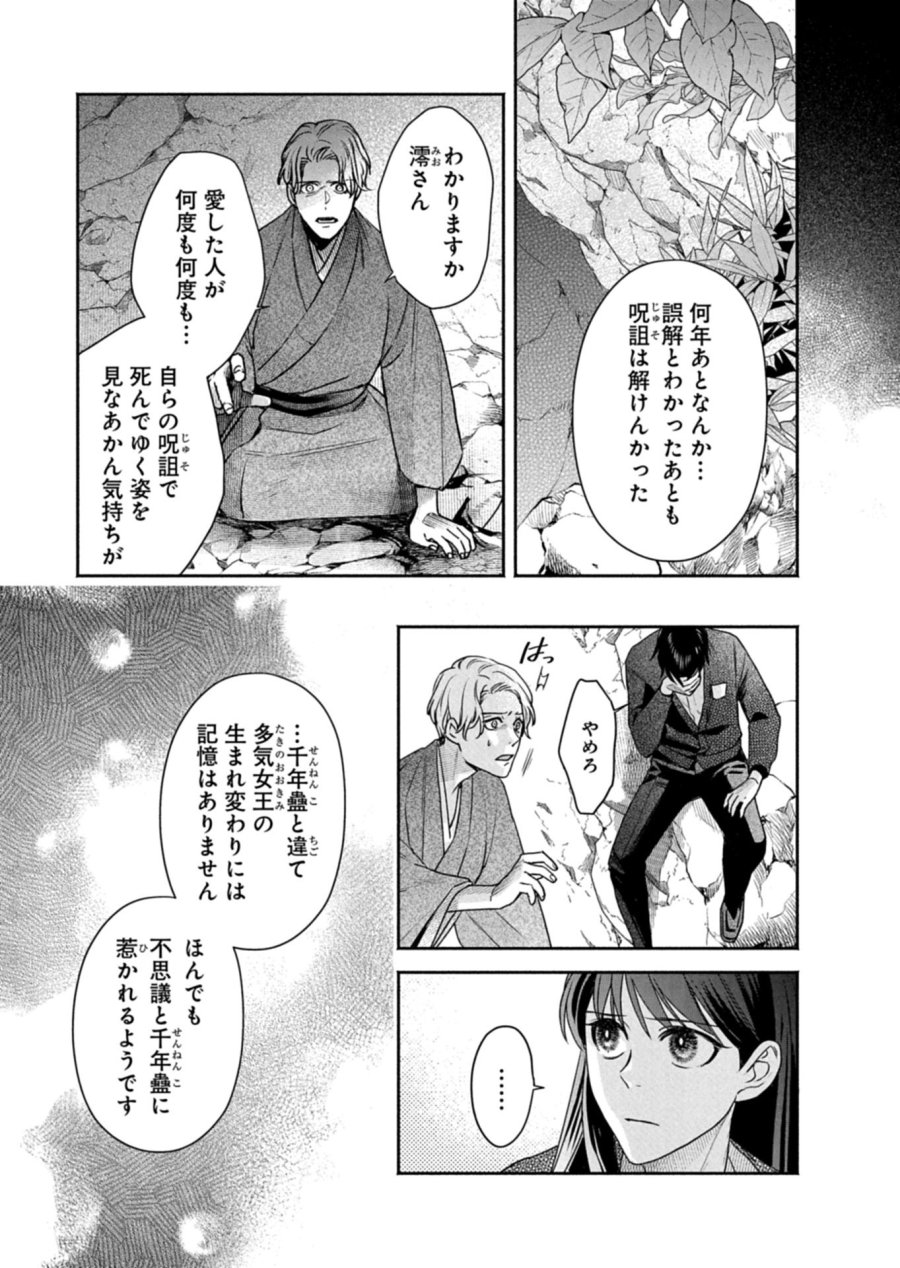 京都くれなゐ荘奇譚 第8話 - Page 9