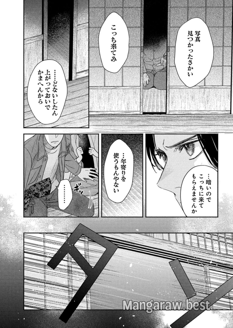 京都くれなゐ荘奇譚 第7.2話 - Page 1