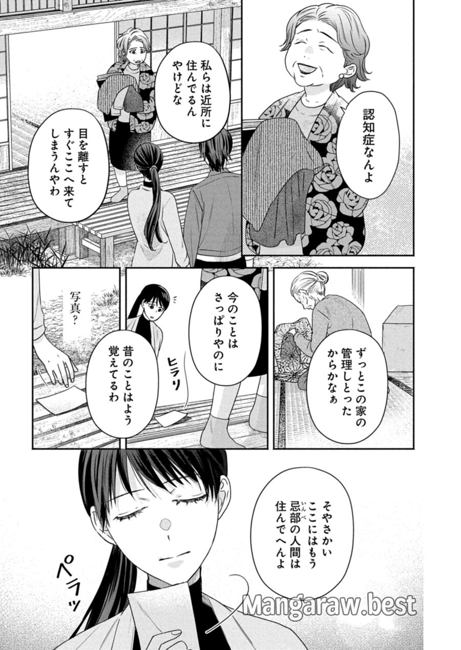京都くれなゐ荘奇譚 第7.2話 - Page 10