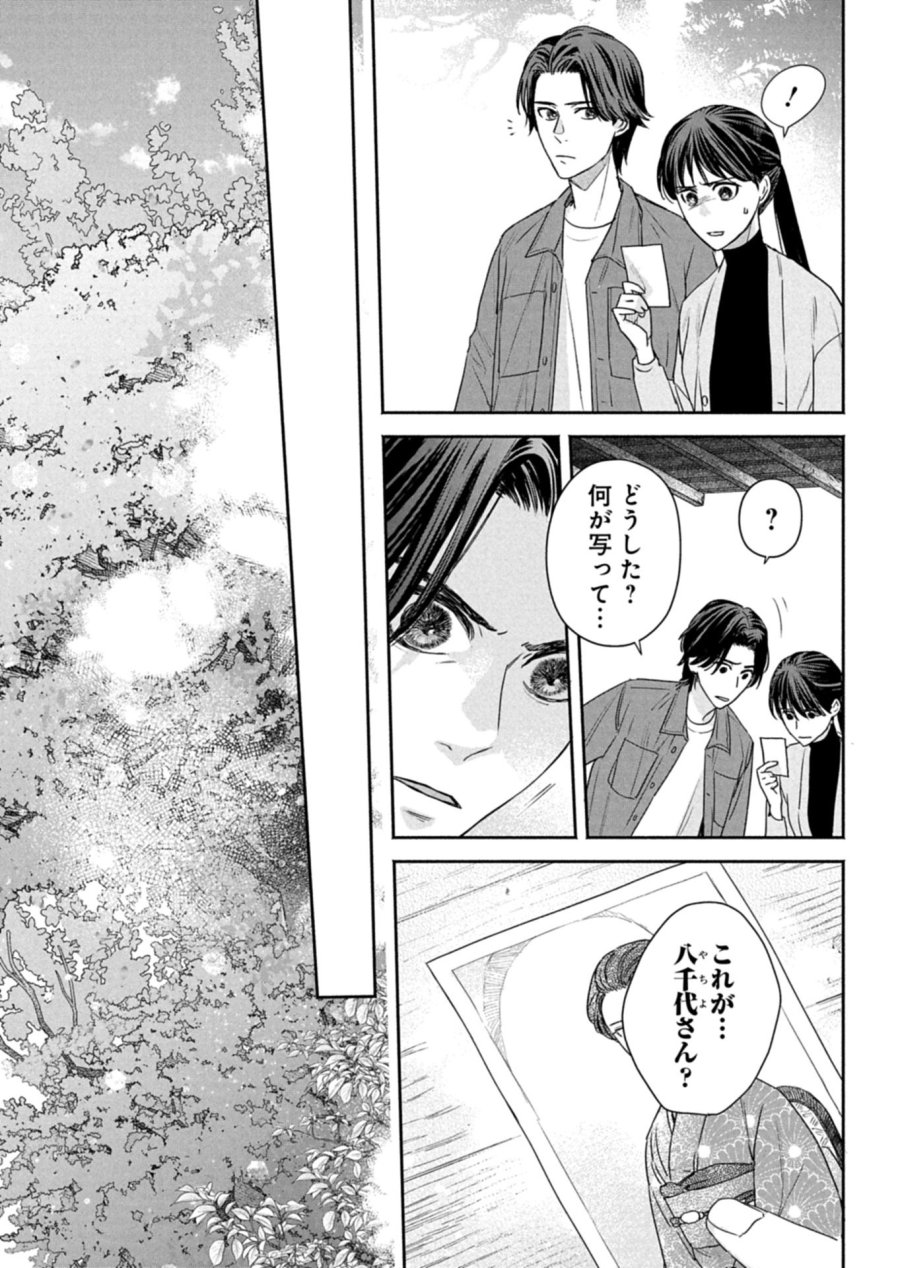 京都くれなゐ荘奇譚 第7.2話 - Page 11