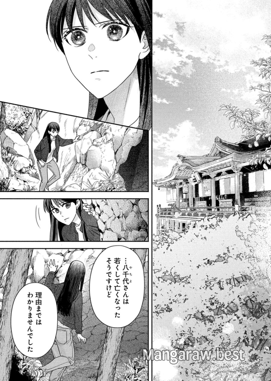 京都くれなゐ荘奇譚 第7.2話 - Page 12