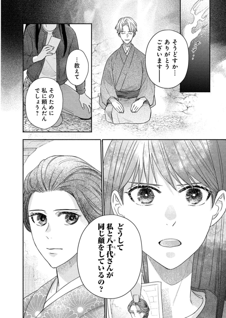 京都くれなゐ荘奇譚 第7.2話 - Page 13