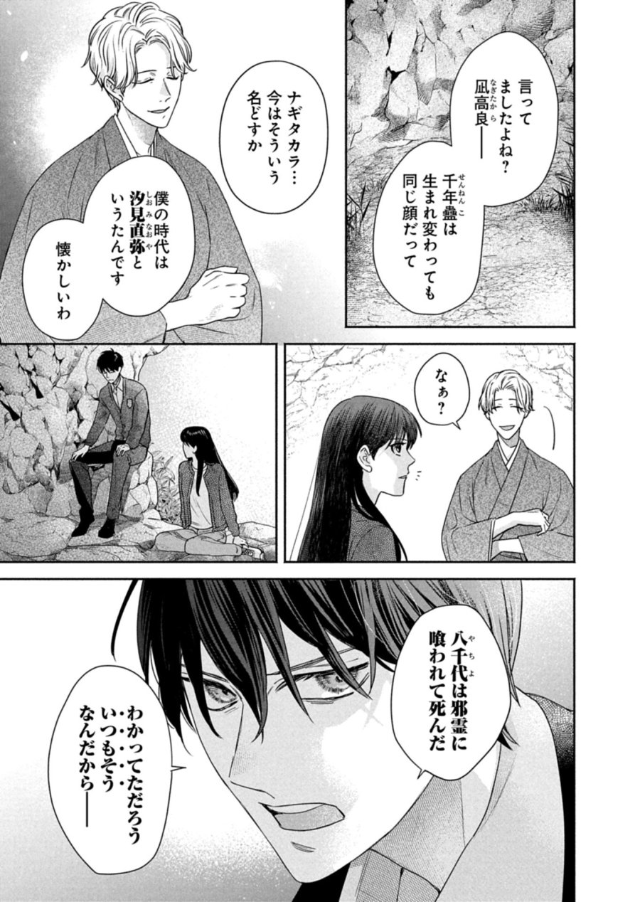 京都くれなゐ荘奇譚 第7.2話 - Page 14