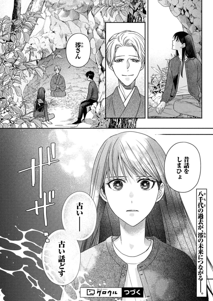 京都くれなゐ荘奇譚 第7.2話 - Page 15