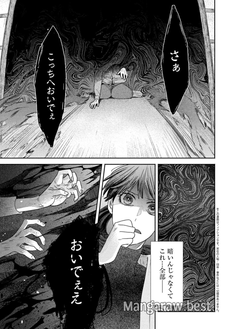 京都くれなゐ荘奇譚 第7.2話 - Page 2