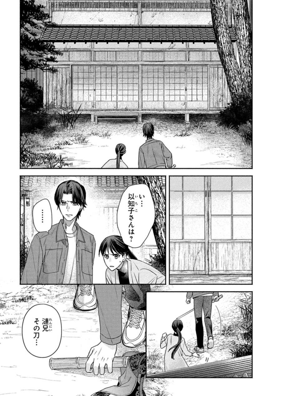 京都くれなゐ荘奇譚 第7.2話 - Page 6
