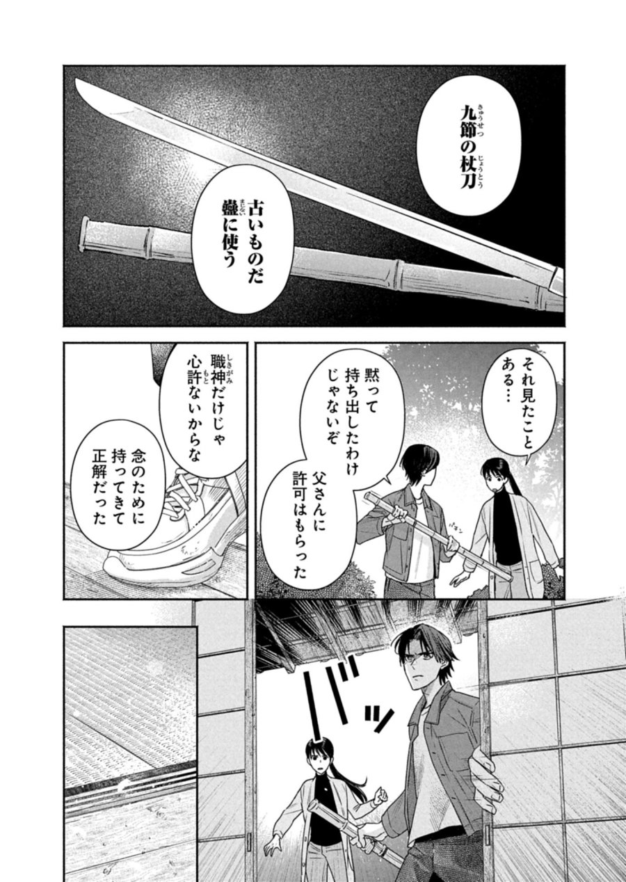 京都くれなゐ荘奇譚 第7.2話 - Page 7