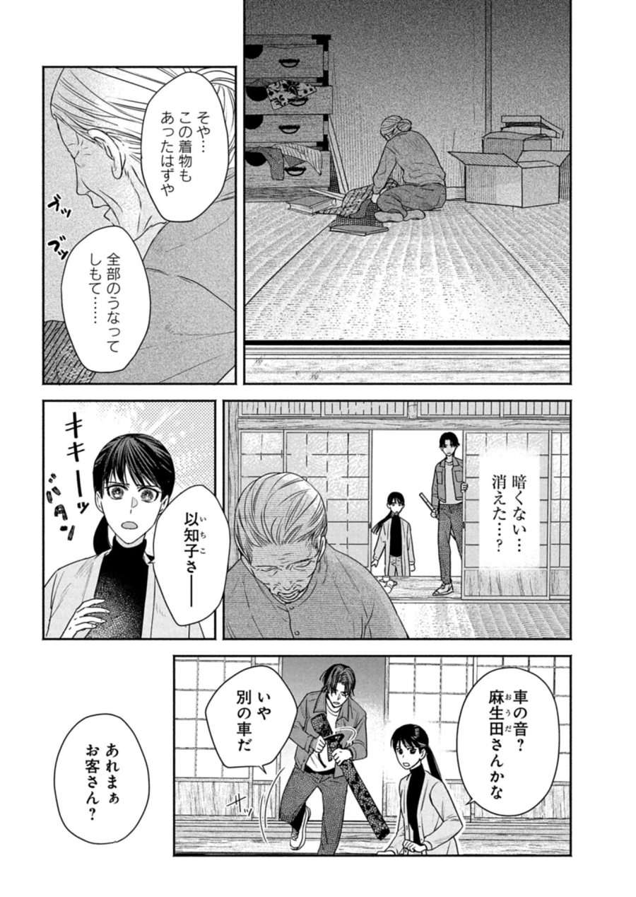 京都くれなゐ荘奇譚 第7.2話 - Page 8