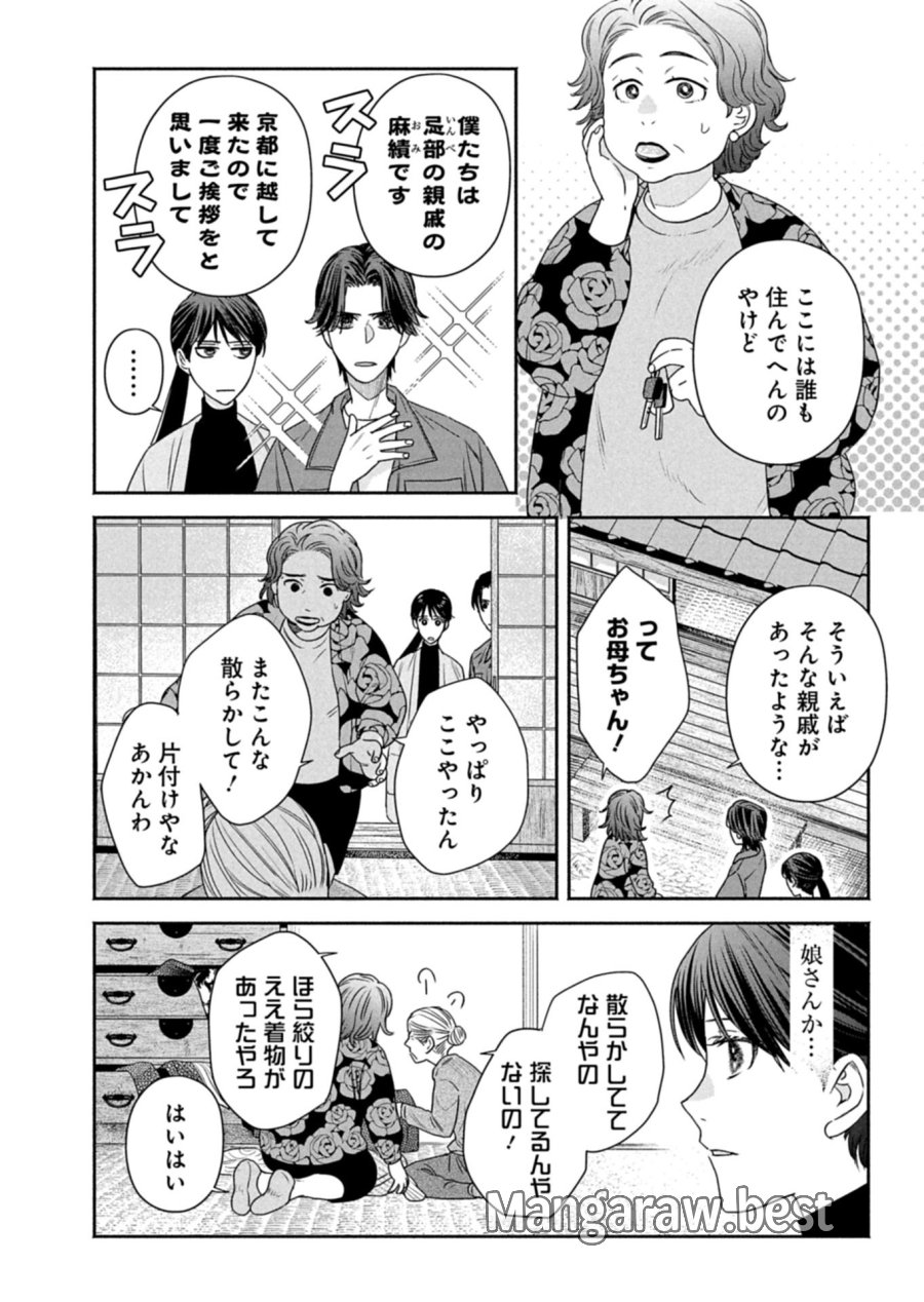 京都くれなゐ荘奇譚 第7.2話 - Page 9