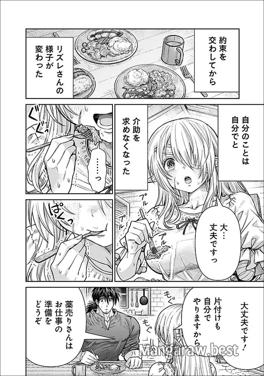 ボロボロのエルフさんを幸せにする薬売りさん 第21話 - Page 10