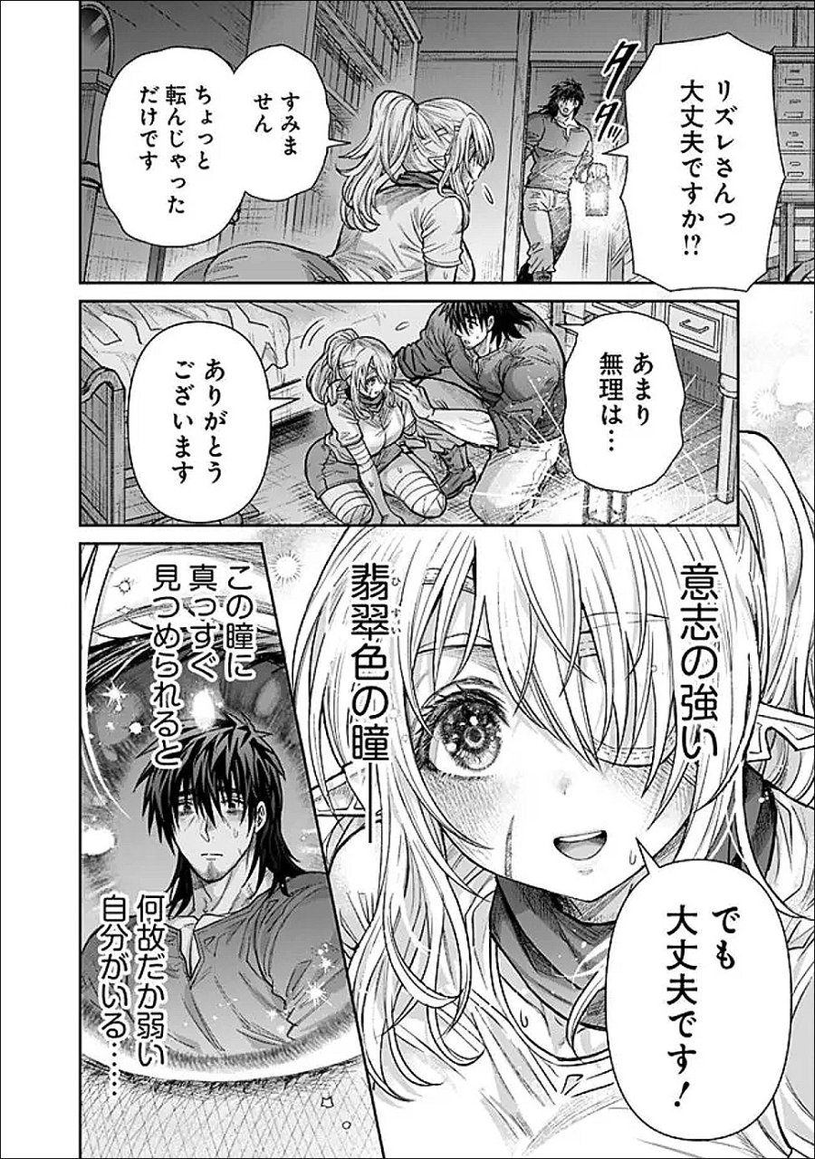 ボロボロのエルフさんを幸せにする薬売りさん 第21話 - Page 12