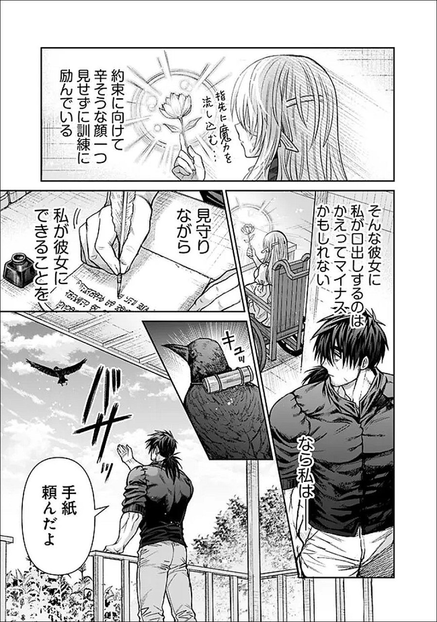 ボロボロのエルフさんを幸せにする薬売りさん 第21話 - Page 13