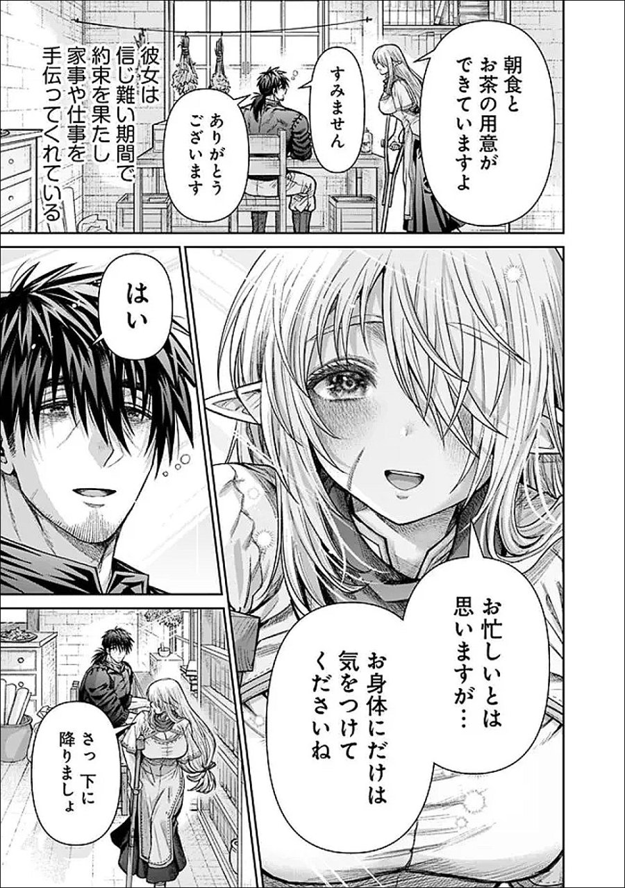 ボロボロのエルフさんを幸せにする薬売りさん 第21話 - Page 17