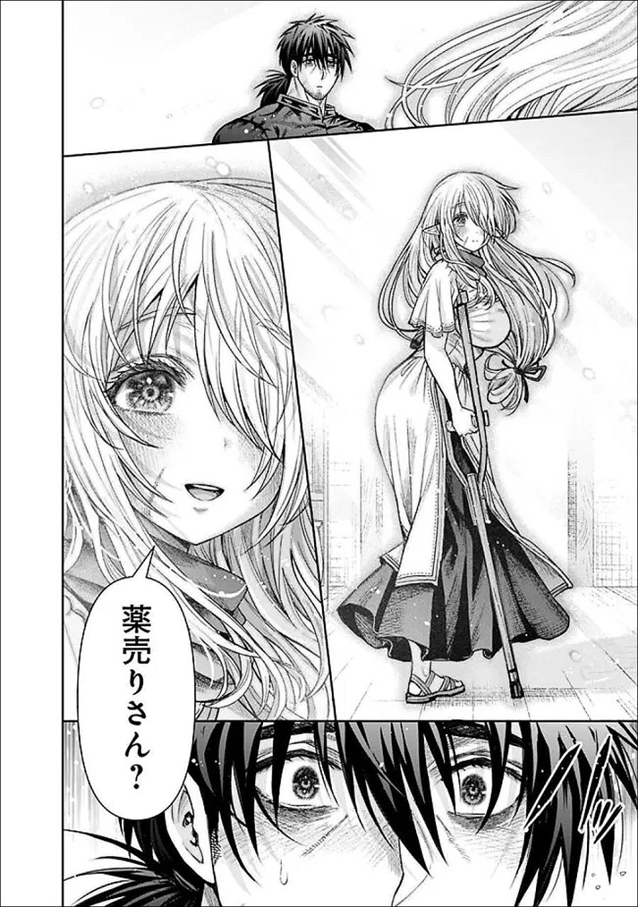 ボロボロのエルフさんを幸せにする薬売りさん 第21話 - Page 18