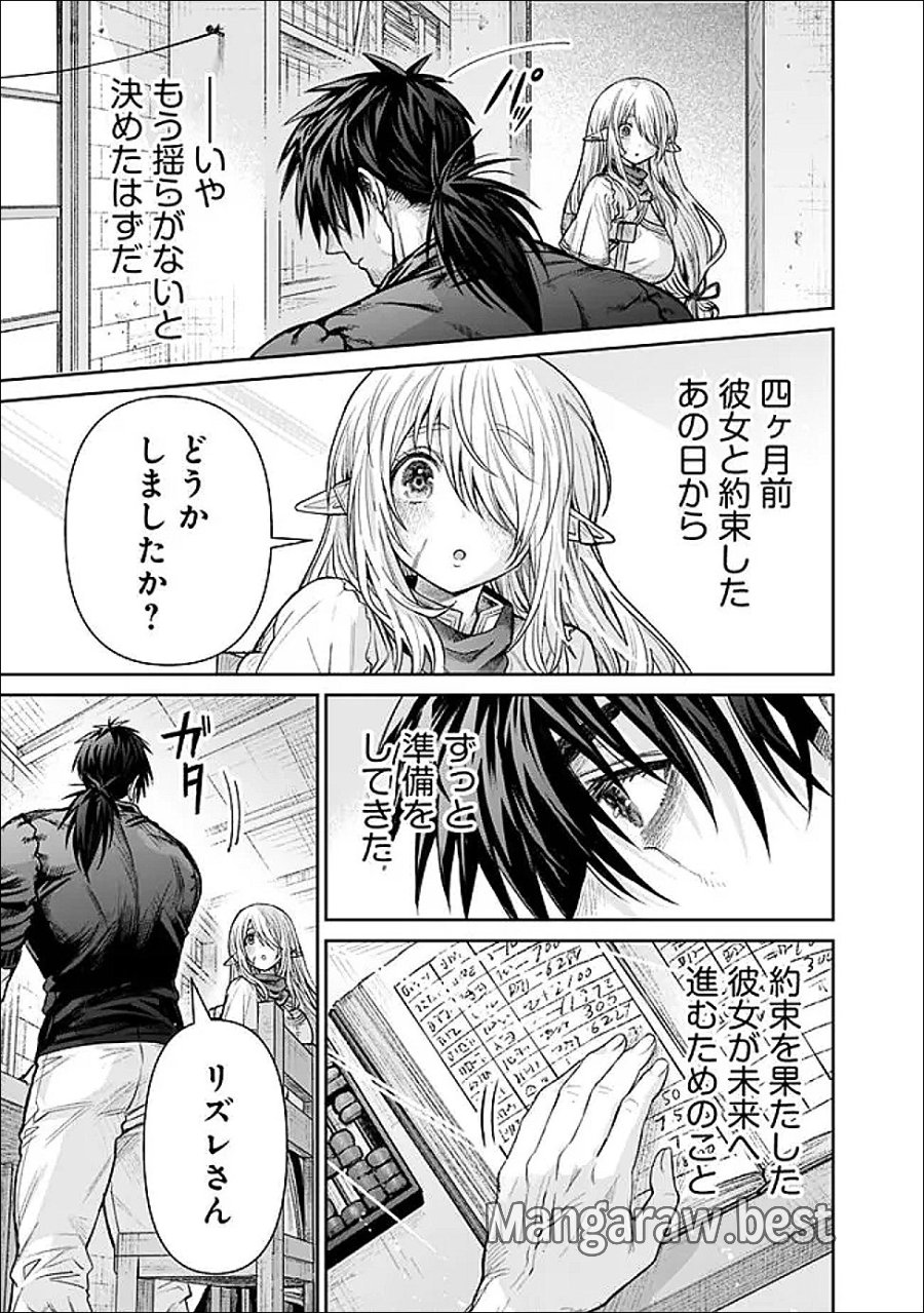 ボロボロのエルフさんを幸せにする薬売りさん 第21話 - Page 19