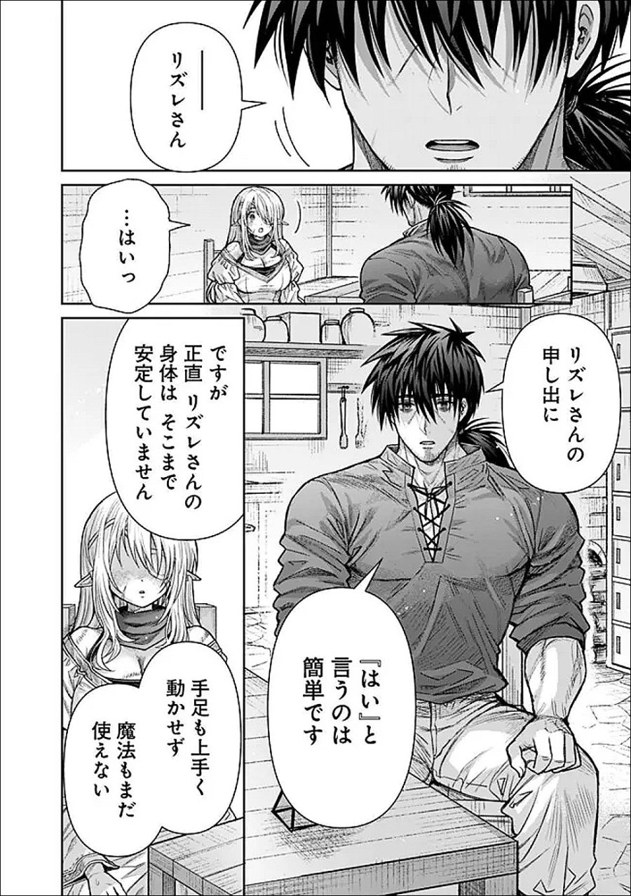 ボロボロのエルフさんを幸せにする薬売りさん 第21話 - Page 2