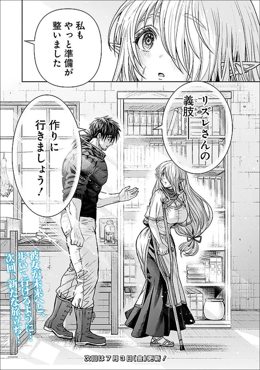 ボロボロのエルフさんを幸せにする薬売りさん 第21話 - Page 20