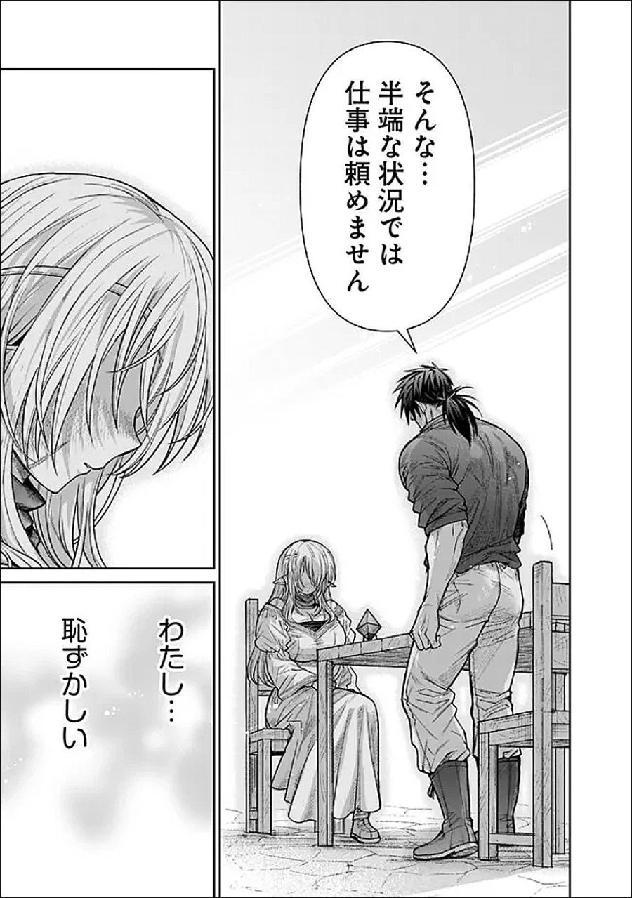 ボロボロのエルフさんを幸せにする薬売りさん 第21話 - Page 3