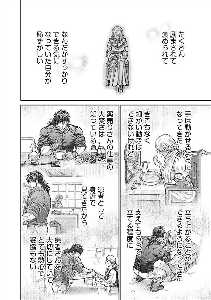 ボロボロのエルフさんを幸せにする薬売りさん 第21話 - Page 4