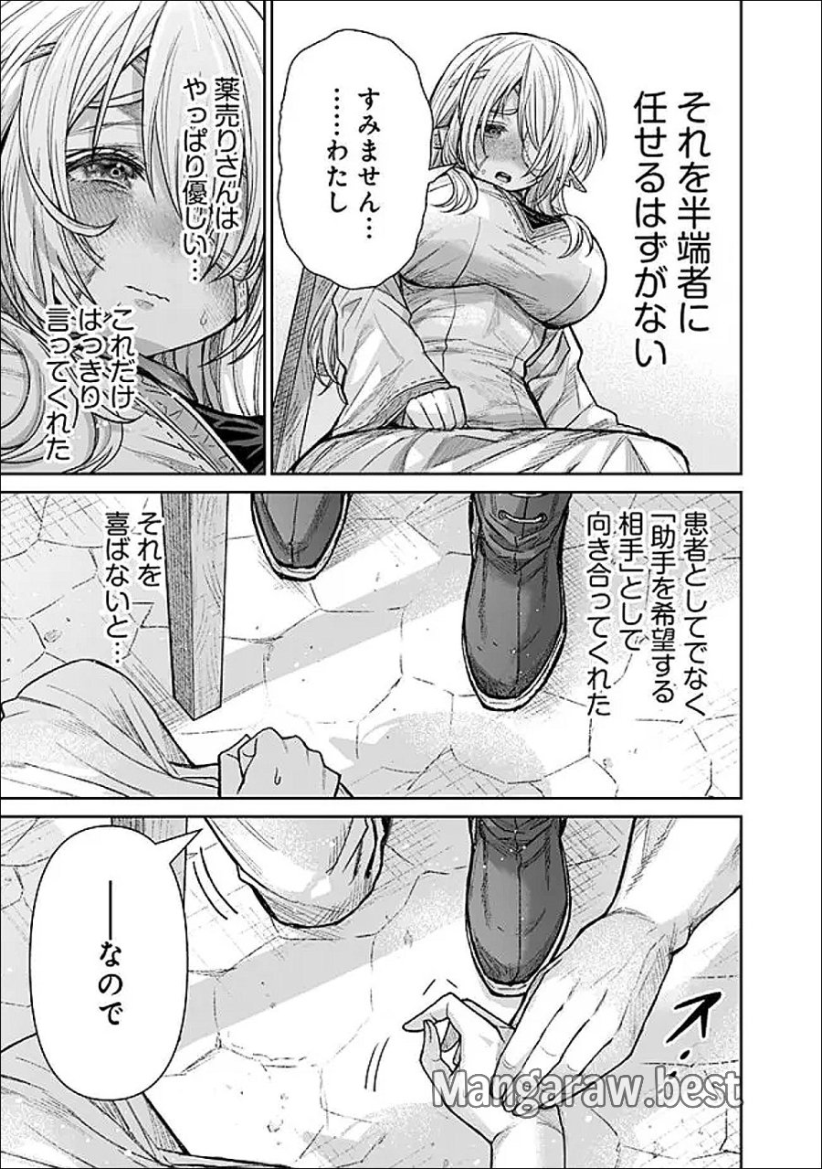 ボロボロのエルフさんを幸せにする薬売りさん 第21話 - Page 5