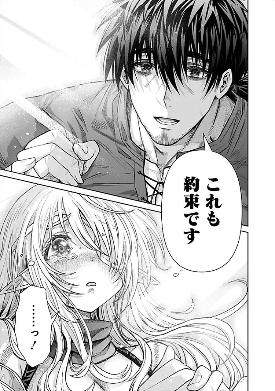 ボロボロのエルフさんを幸せにする薬売りさん 第21話 - Page 7