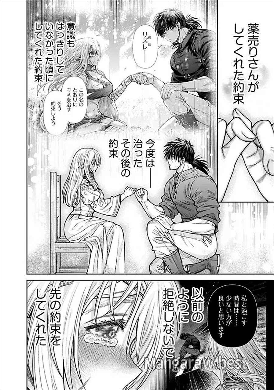 ボロボロのエルフさんを幸せにする薬売りさん 第21話 - Page 8