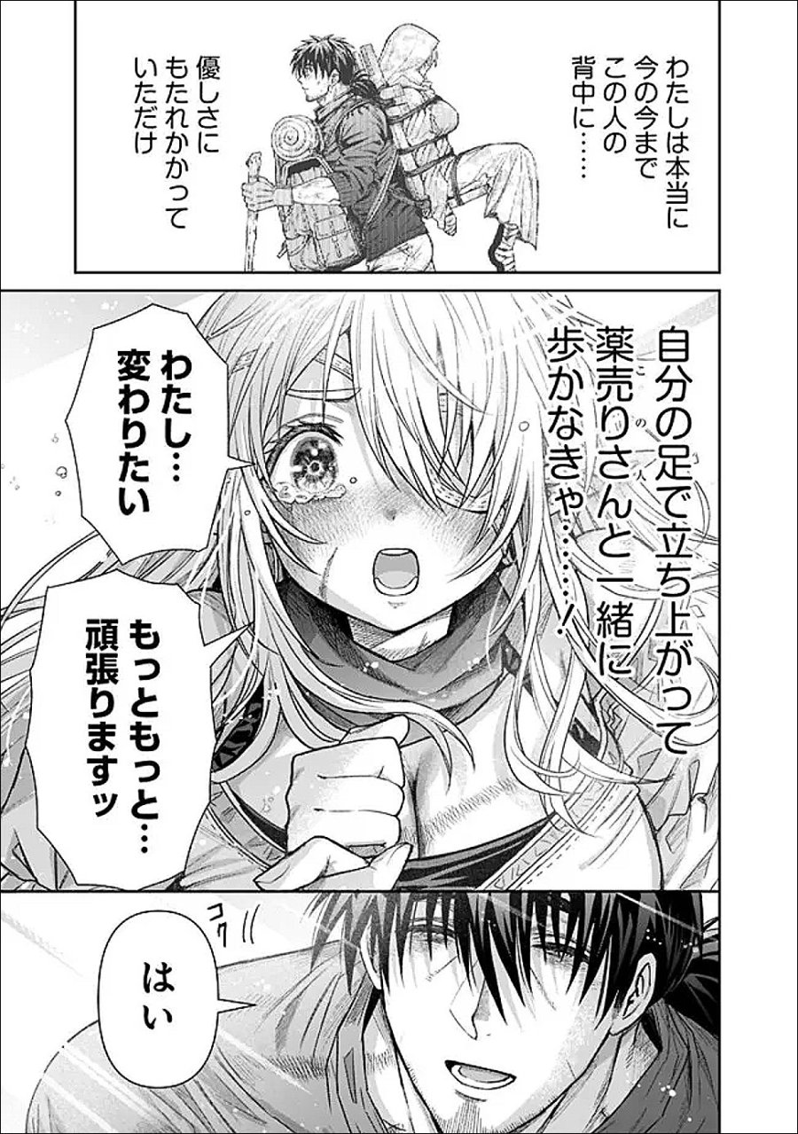 ボロボロのエルフさんを幸せにする薬売りさん 第21話 - Page 9