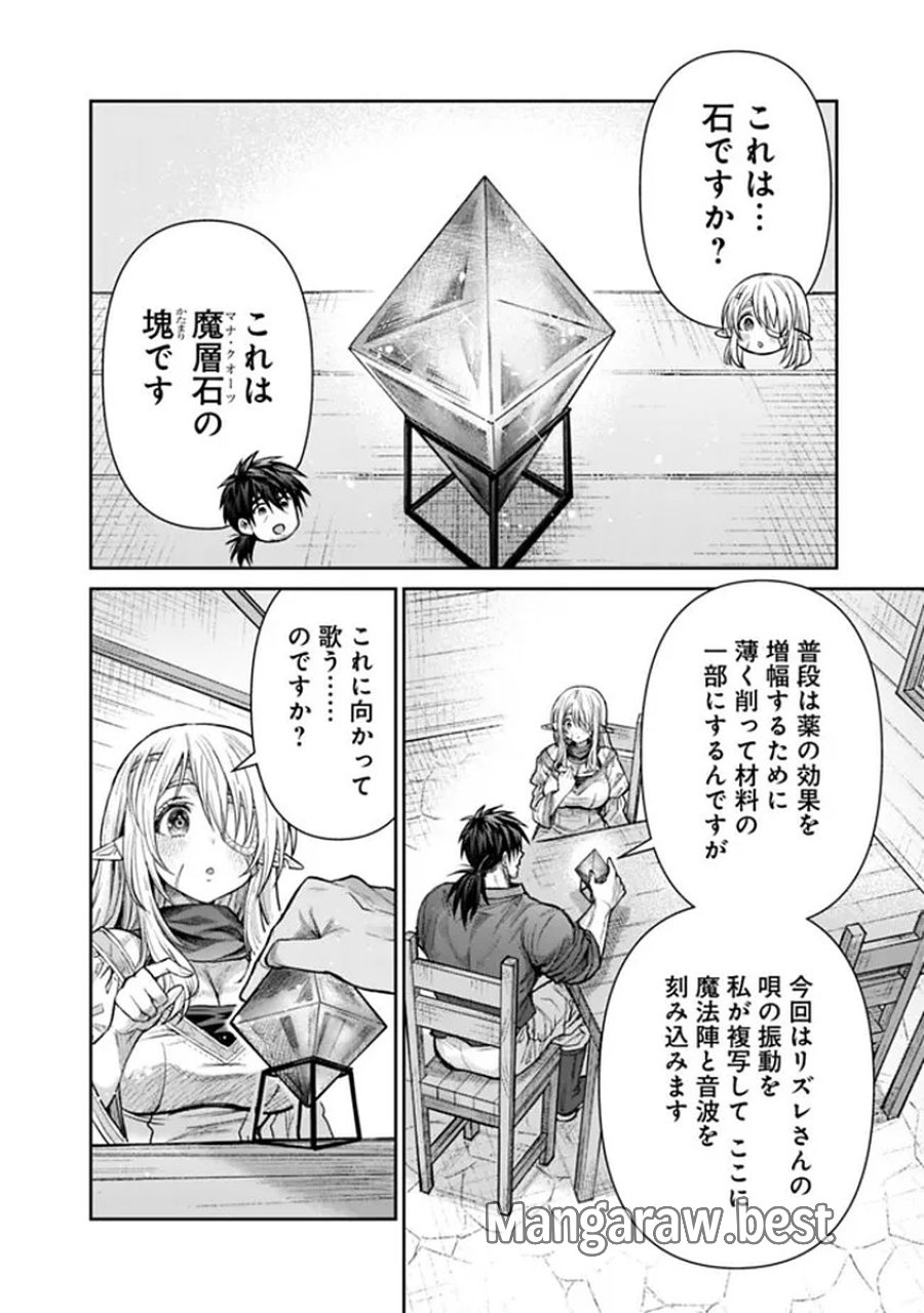 ボロボロのエルフさんを幸せにする薬売りさん 第20話 - Trang 10