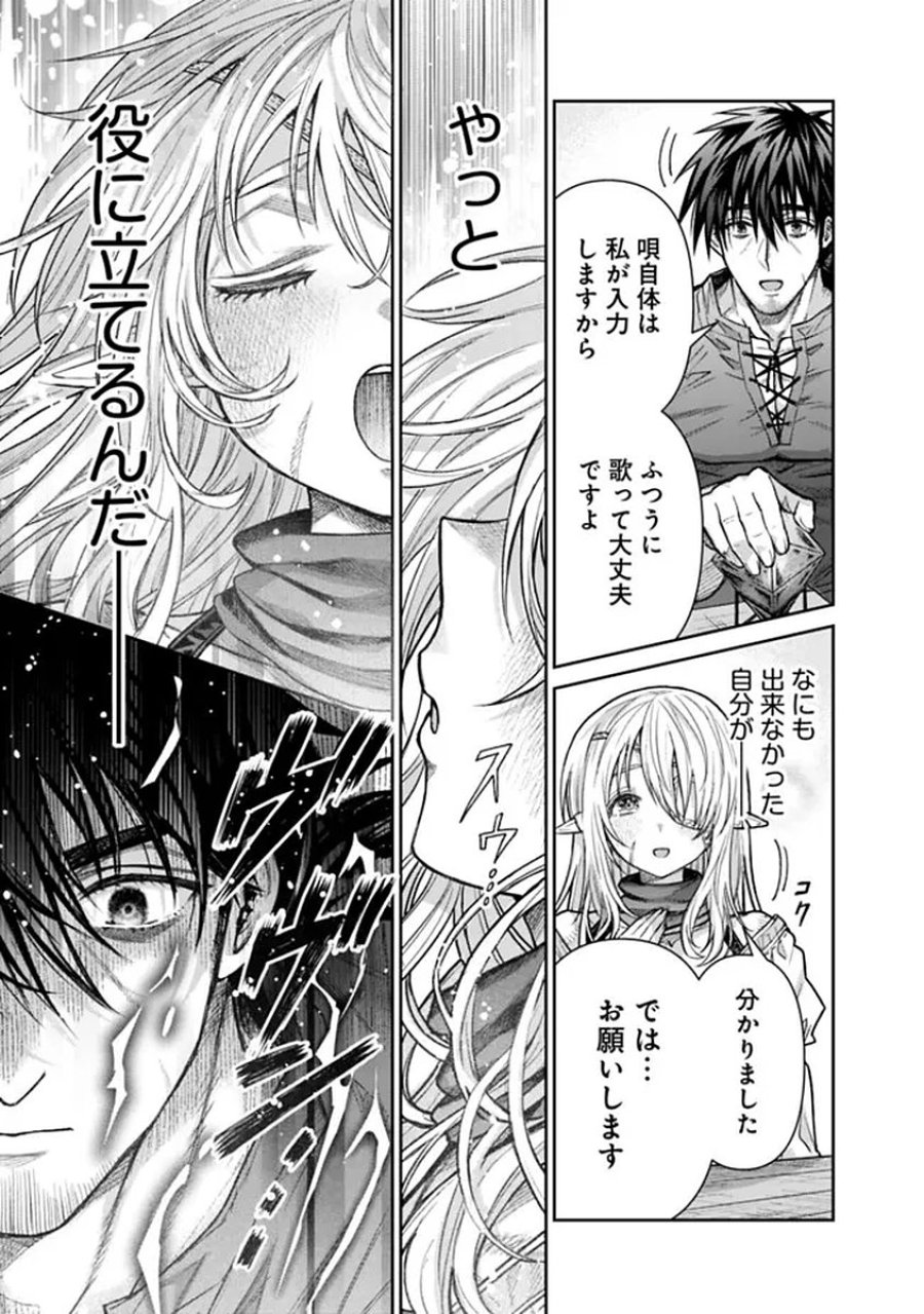 ボロボロのエルフさんを幸せにする薬売りさん 第20話 - Trang 11