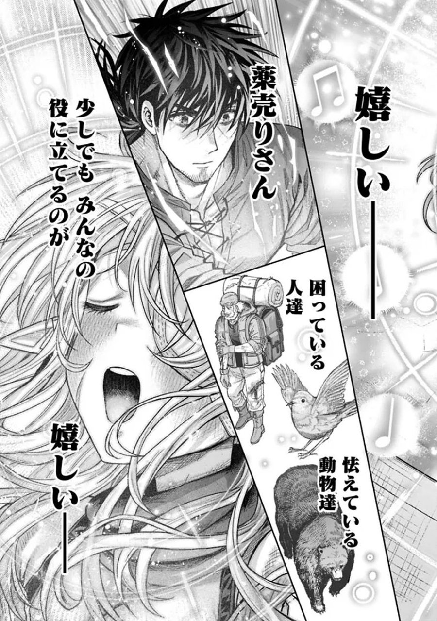 ボロボロのエルフさんを幸せにする薬売りさん 第20話 - Trang 13
