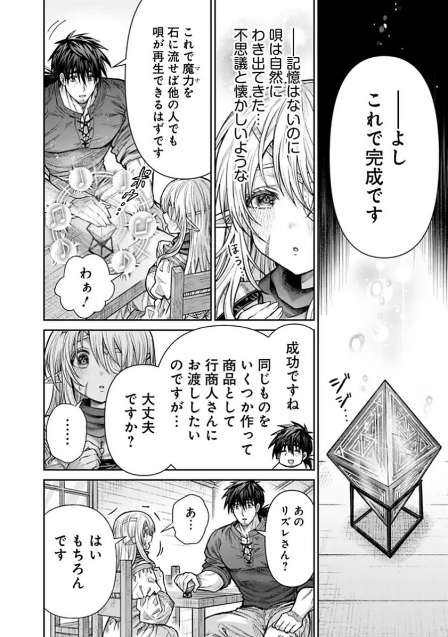 ボロボロのエルフさんを幸せにする薬売りさん 第20話 - Trang 14