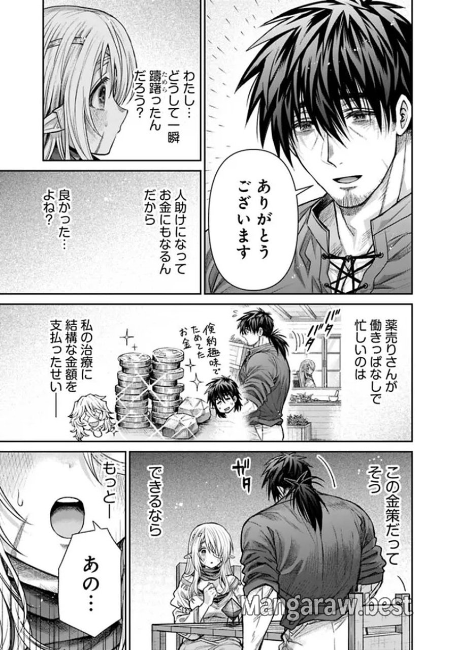 ボロボロのエルフさんを幸せにする薬売りさん 第20話 - Trang 15